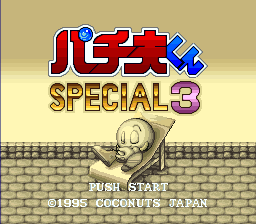 Pachio-kun Special 3 (Japan) Title Screen